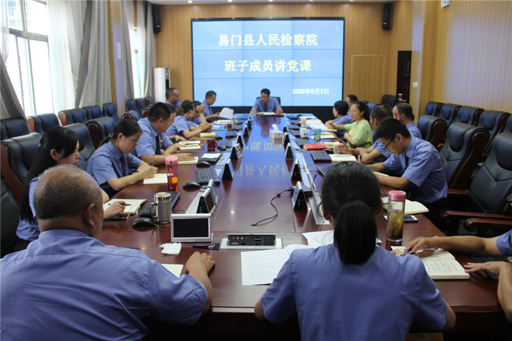 易門縣人民檢察院八月主題黨日